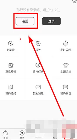 猫耳FM软件注册的详细步骤介绍