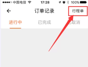货拉拉申请发票的图文教程分享