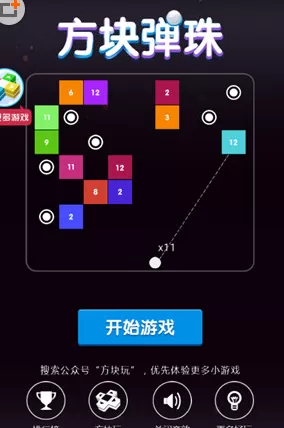 在微信中将方块弹珠音效关闭的具体操作步骤