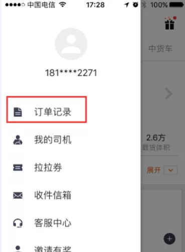 货拉拉申请发票的图文教程分享