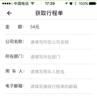 货拉拉申请发票的图文教程分享
