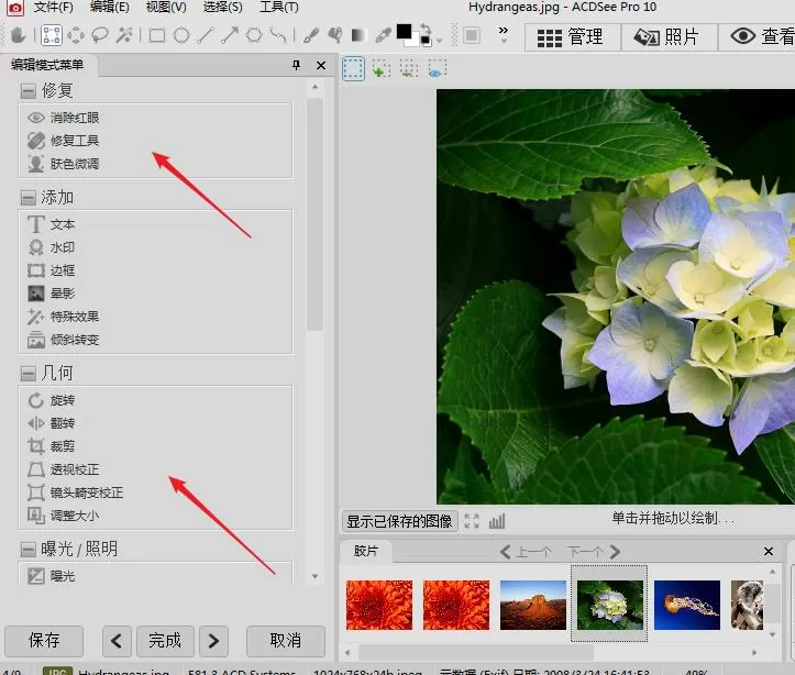 使用acdsee进行编辑图片的操作教程