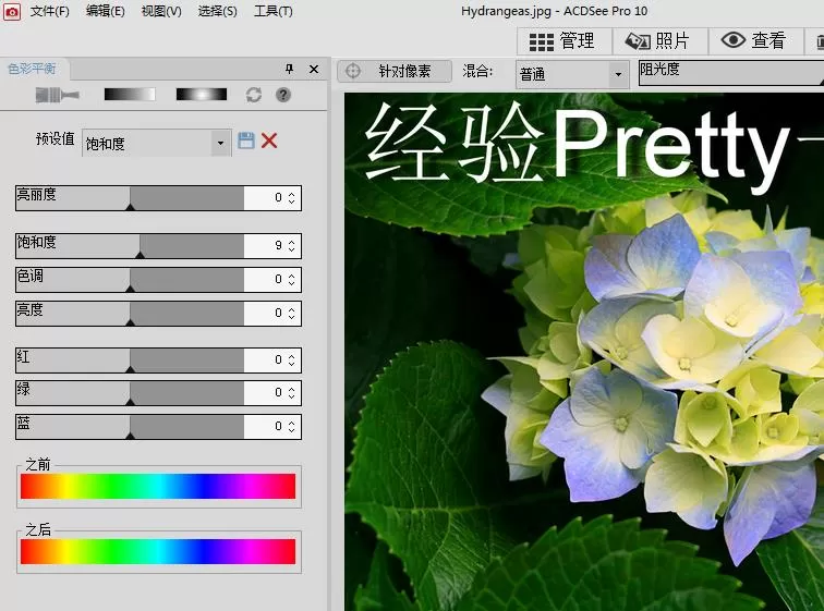 使用acdsee进行编辑图片的操作教程