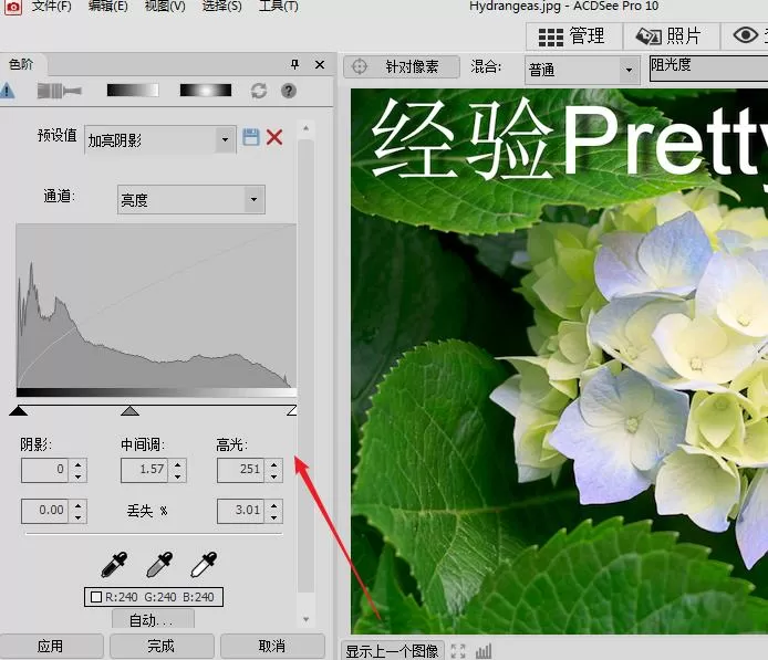 使用acdsee进行编辑图片的操作教程
