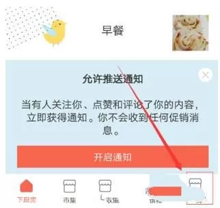 下厨房设置登录密码的详细操作流程