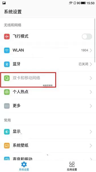 乐视2开通/关闭VoLTE的简单教程