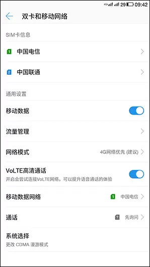 乐视2开通/关闭VoLTE的简单教程
