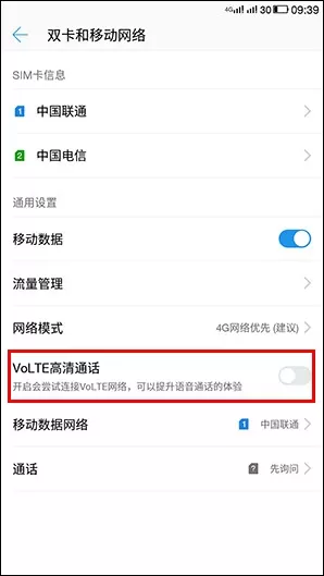 乐视2开通/关闭VoLTE的简单教程