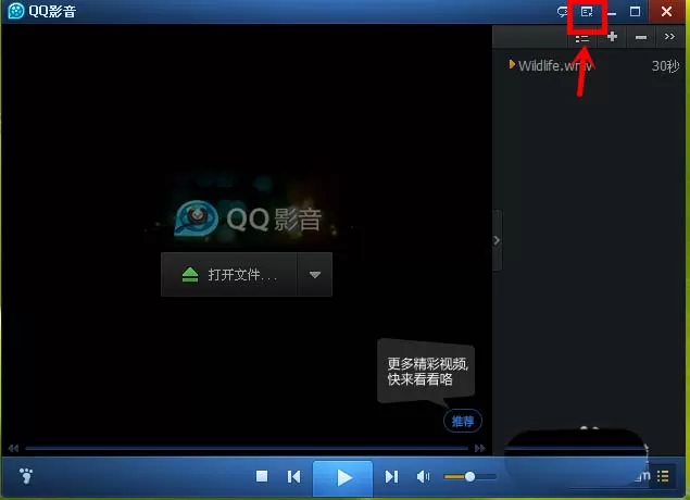 QQ影音切换声道的图文步骤