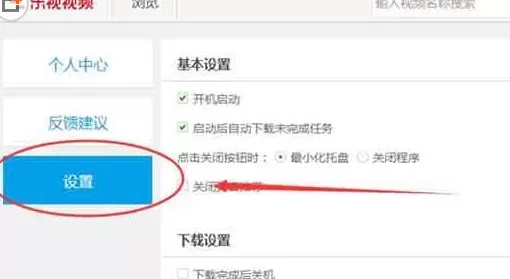 电脑版乐视视频恢复默认设置的详细步骤