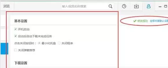 电脑版乐视视频恢复默认设置的详细步骤