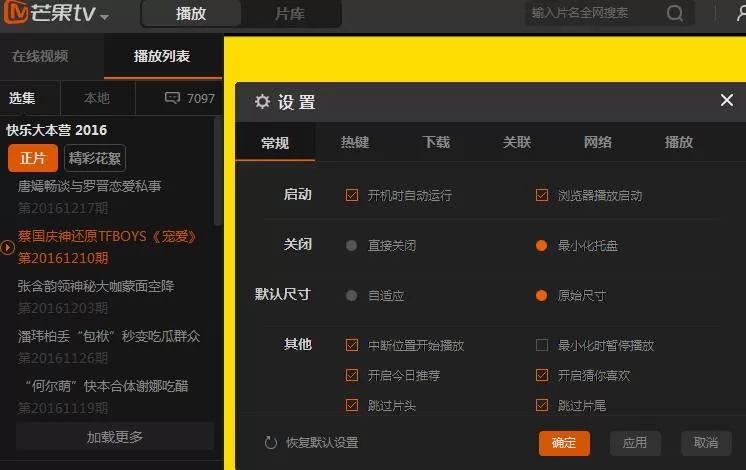 在芒果TV中进行设置老板键的详细方法