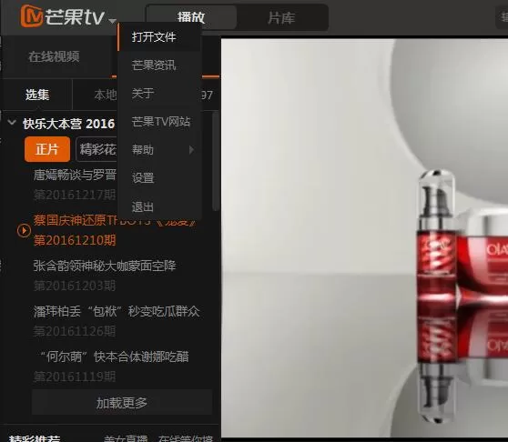 在芒果TV中进行设置老板键的详细方法