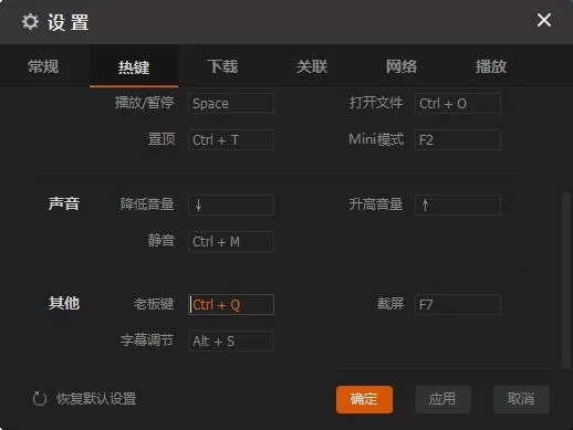 在芒果TV中进行设置老板键的详细方法
