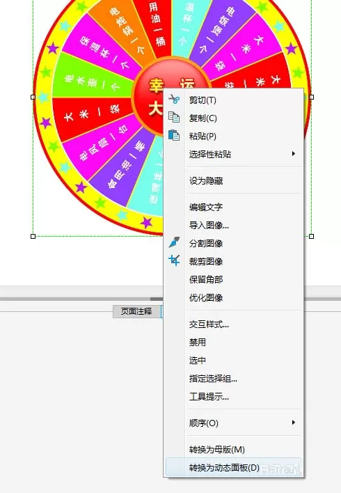 在axure中用动态面板制作转盘抽奖的操作步骤