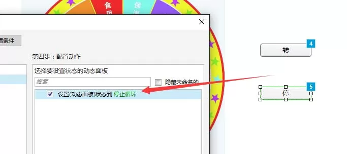 在axure中用动态面板制作转盘抽奖的操作步骤