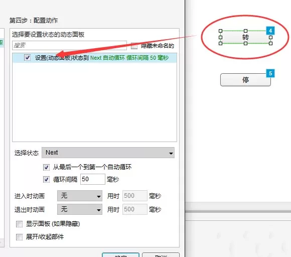 在axure中用动态面板制作转盘抽奖的操作步骤