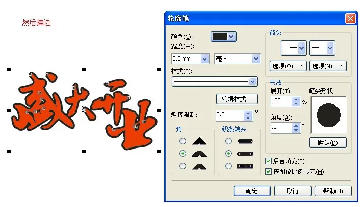 使用CDR制作出描边渐变文字的详细步骤