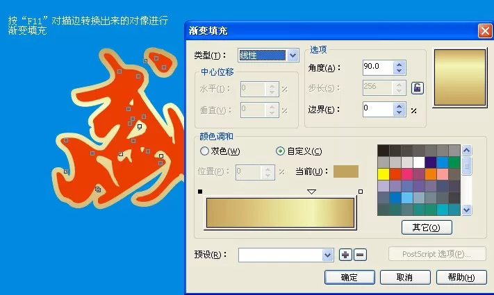 使用CDR制作出描边渐变文字的详细步骤