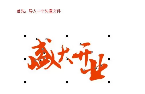 使用CDR制作出描边渐变文字的详细步骤