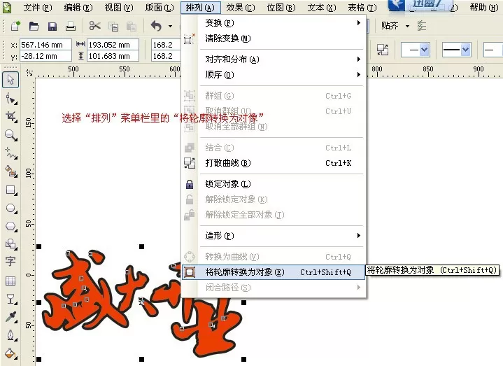 使用CDR制作出描边渐变文字的详细步骤
