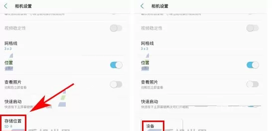 三星C9Pro中更改照片储存位置的详细方法