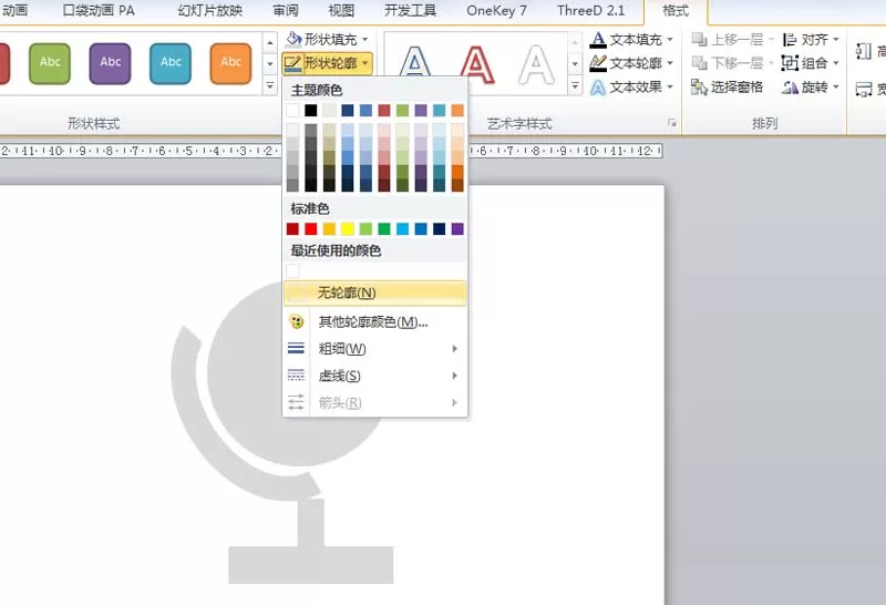 ppt手绘地球仪矢量图标的操作步骤