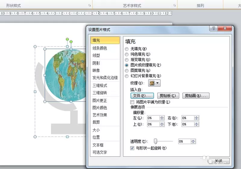 ppt手绘地球仪矢量图标的操作步骤