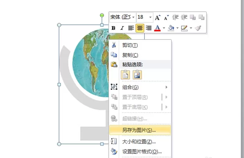 ppt手绘地球仪矢量图标的操作步骤