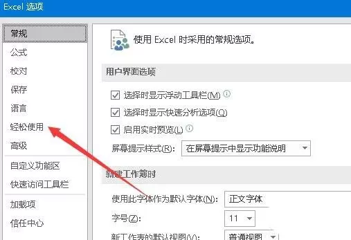 在excel2016里开启输入时提示函数参数功能的教程