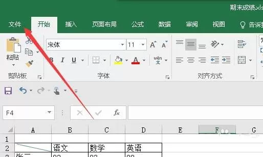 在excel2016里开启输入时提示函数参数功能的教程