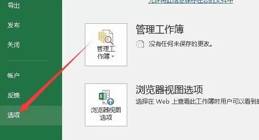 在excel2016里开启输入时提示函数参数功能的教程