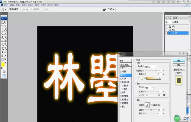 PS做出火焰字字体效果的详细操作流程