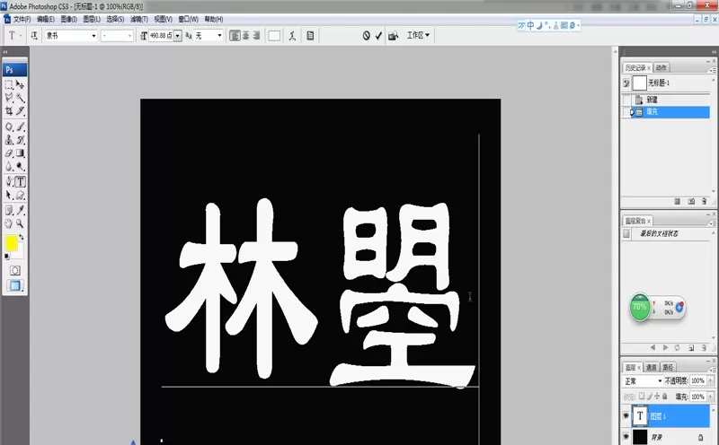 PS做出火焰字字体效果的详细操作流程