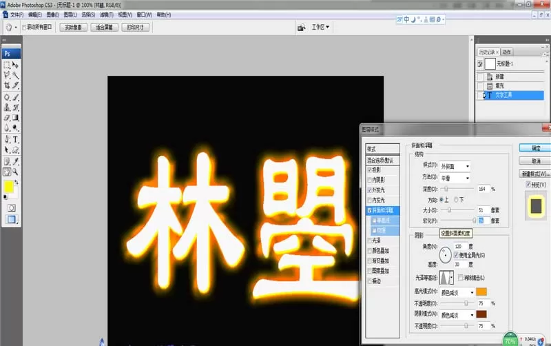 PS做出火焰字字体效果的详细操作流程