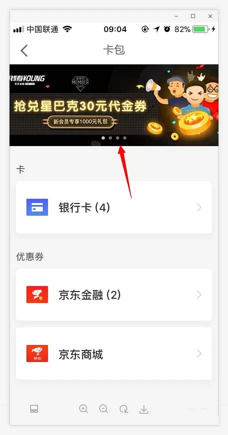 在京东金融app中使用步数兑换能量值的具体操作方法
