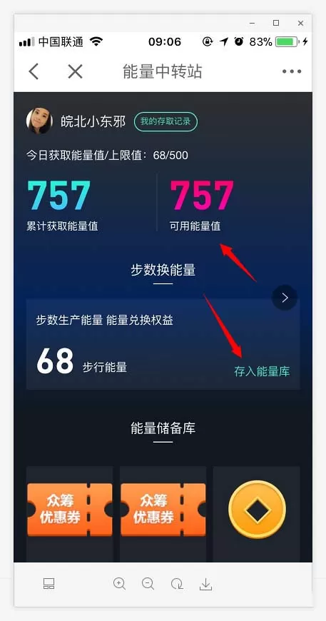 在京东金融app中使用步数兑换能量值的具体操作方法