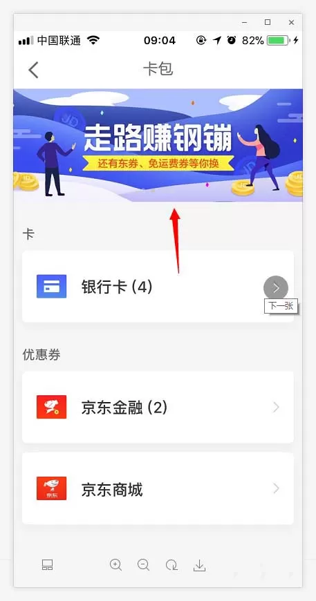 在京东金融app中使用步数兑换能量值的具体操作方法