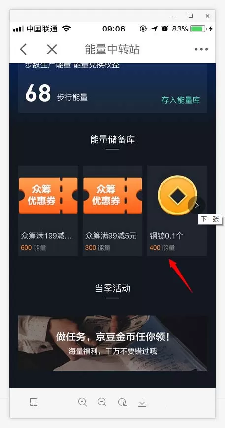 在京东金融app中使用步数兑换能量值的具体操作方法