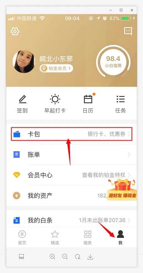 在京东金融app中使用步数兑换能量值的具体操作方法