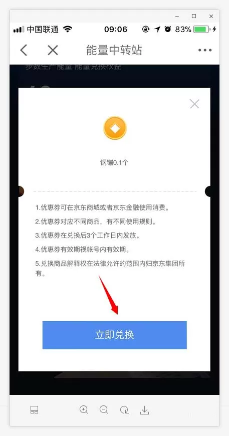 在京东金融app中使用步数兑换能量值的具体操作方法
