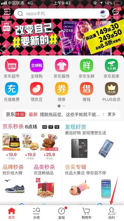 在京东中设置指纹支付的具体操作步骤
