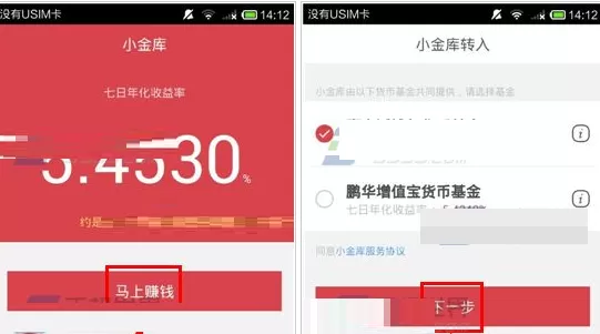 在京东钱包中购买小金库的具体操作方法