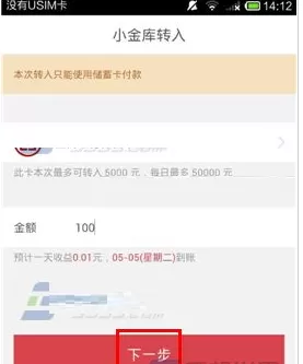 在京东钱包中购买小金库的具体操作方法