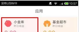 在京东钱包中购买小金库的具体操作方法
