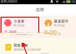 在京东钱包中查看小金库收益的具体操作方法