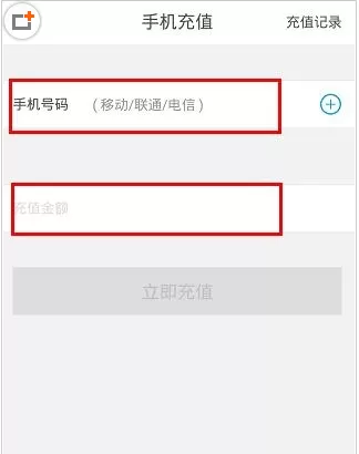 使用京东钱包充值话费的具体操作步骤
