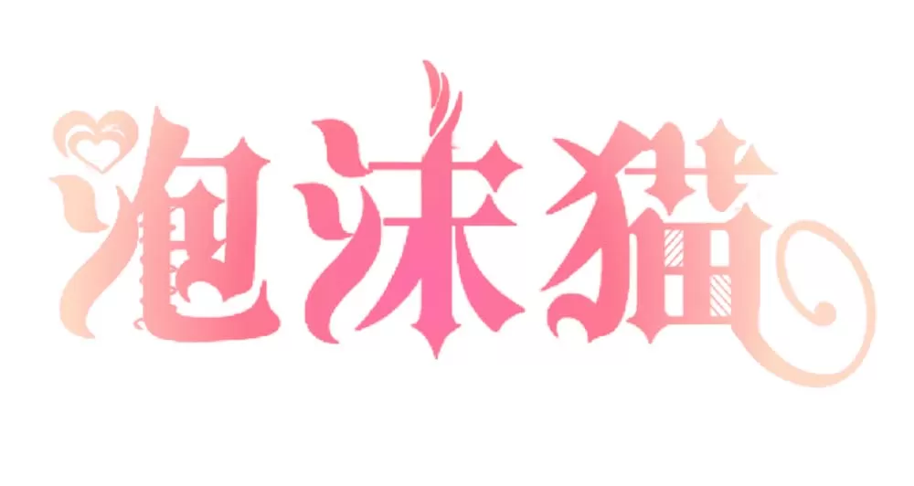 ps制作出特效花边文字的操作流程