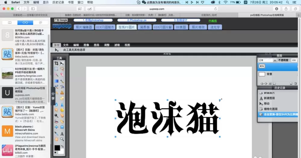 ps制作出特效花边文字的操作流程