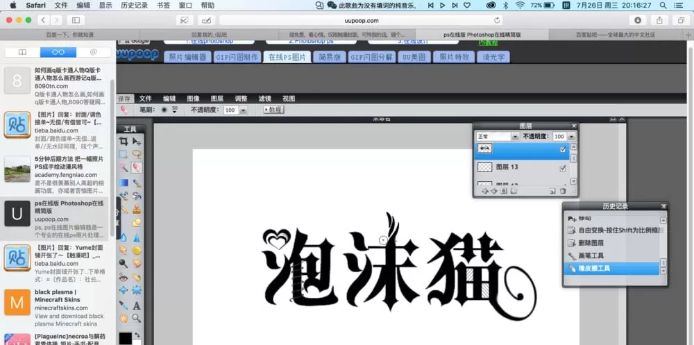 ps制作出特效花边文字的操作流程